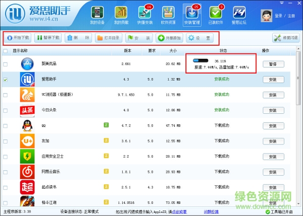 爱思刷机助手旧版本