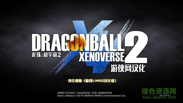 龍珠超宇宙2漢化補(bǔ)丁 龍珠超宇宙2漢化補(bǔ)丁