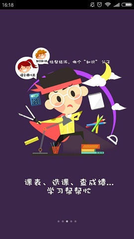 山东政法动感v校app