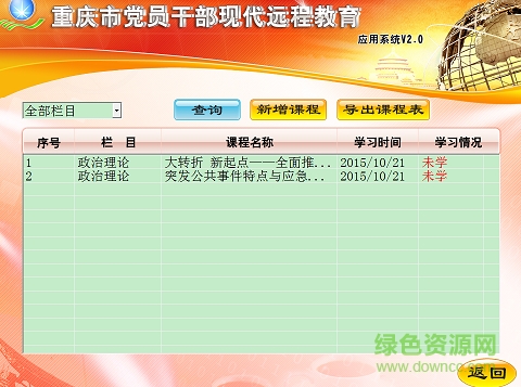 重慶黨員教育客戶端 重慶黨員教育客戶端