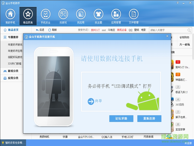 金山手機助手最新版 金山手機助手軟件