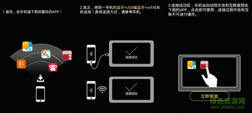 吉利远景无线互联app