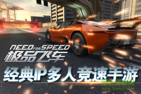 極品飛車&#8482;手游