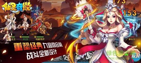 仙靈奇緣果盤手游