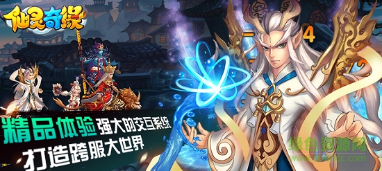 仙靈奇緣果盤客戶端下載