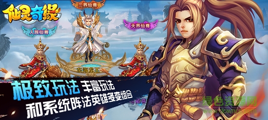 仙靈奇緣果盤手游