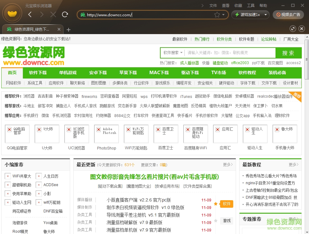 元寶娛樂瀏覽器_downcc.png 元寶娛樂瀏覽器