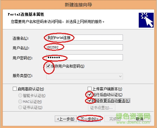 江西師范大學(xué)上網(wǎng)認(rèn)證客戶端