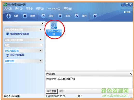 江西師范大學(xué)上網(wǎng)認(rèn)證客戶端