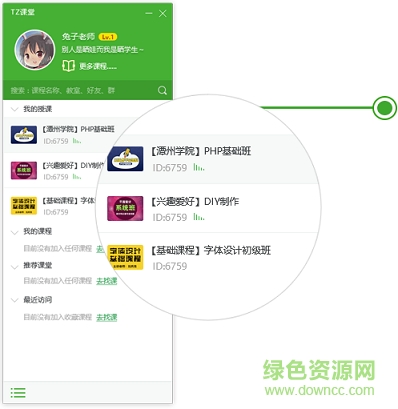 潭州課堂客戶端 潭州課堂客戶端