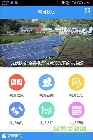 金寨精準(zhǔn)扶貧大數(shù)據(jù)app 金寨精準(zhǔn)扶貧大數(shù)據(jù)app