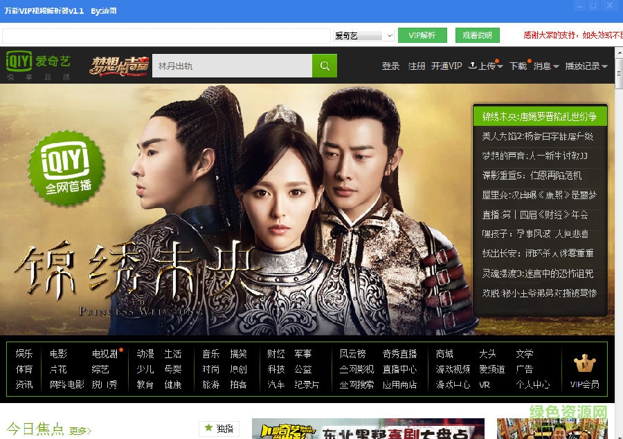 萬能VIP視頻解析播放器