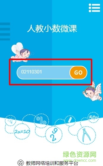 人教小數(shù)微課