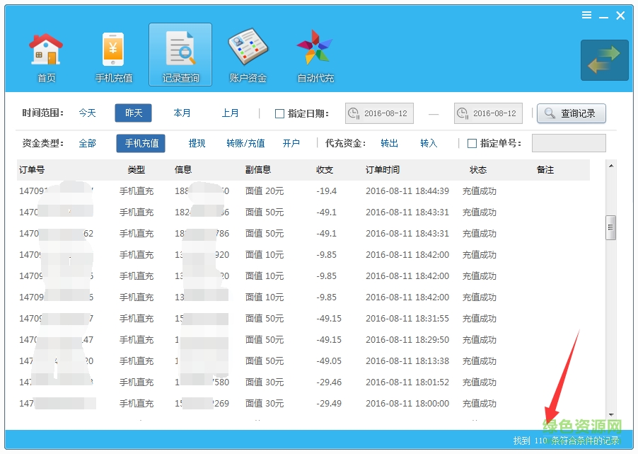 代充宝软件.png 代充宝官网