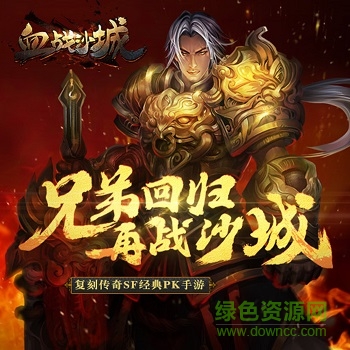 血戰(zhàn)沙城59370版 血戰(zhàn)沙城59370版