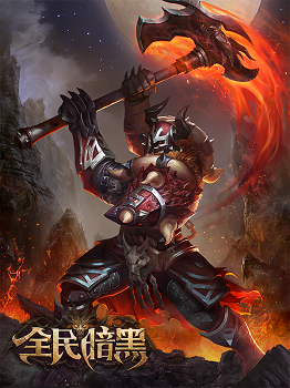 全民暗黑百度版