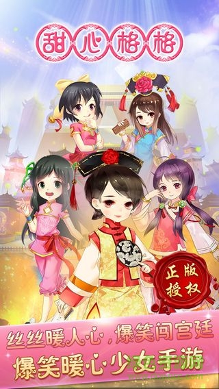 九游甜心格格手游