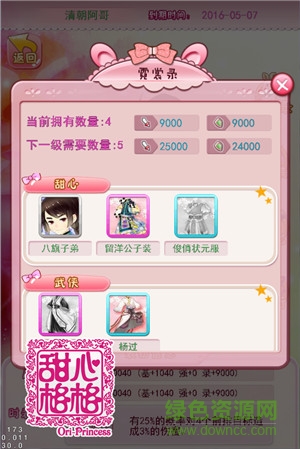 甜心格格好玩友版