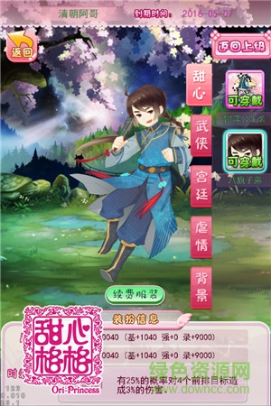 甜心格格好玩友版