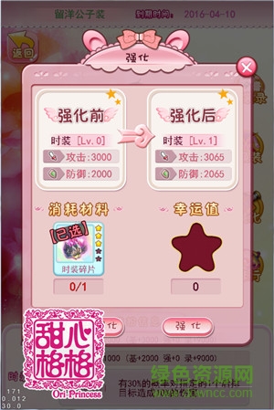 甜心格格好玩友版下载