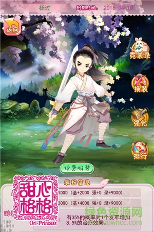 甜心格格好玩友版下载