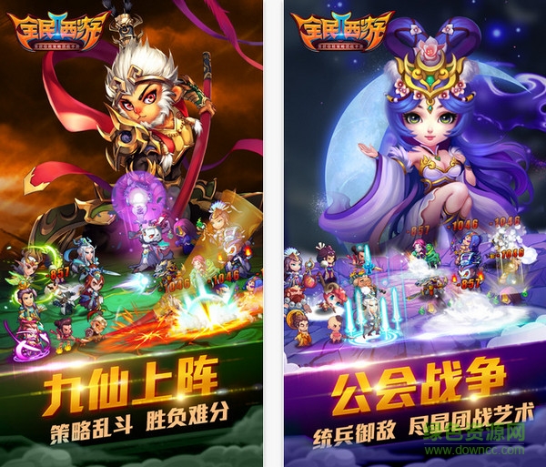 全民西游2九游版