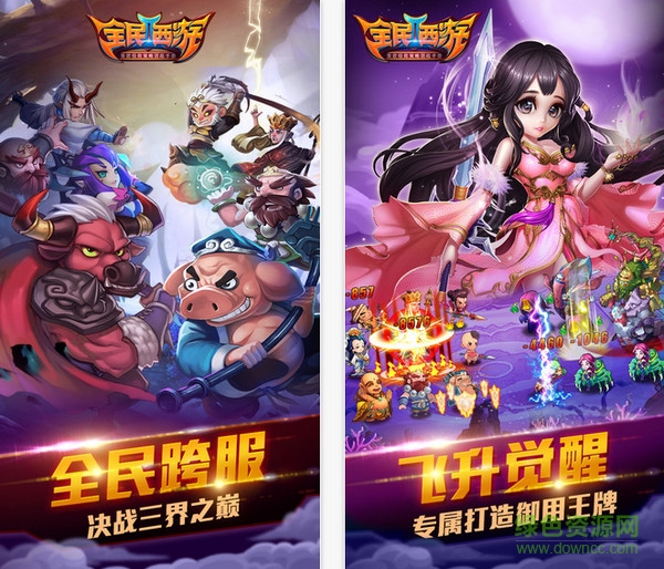 全民西游2九游版下載