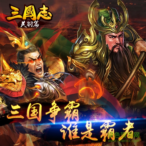 19196三國志關(guān)羽篇