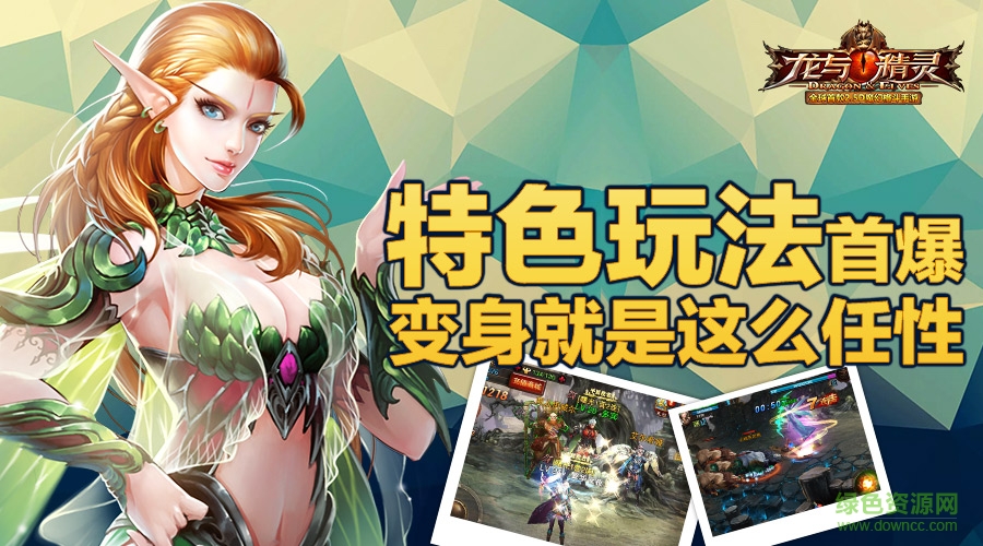 龍與精靈百度手游 龍與精靈百度版