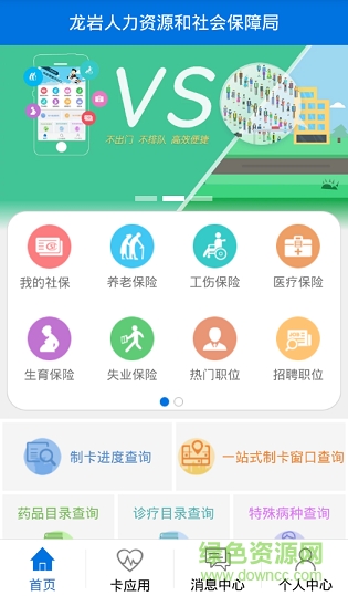 龍巖人社app 龍巖人社app