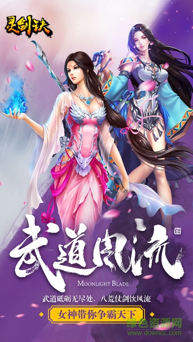 灵剑诀最新版 灵剑诀