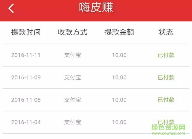 嗨皮赚官方下载