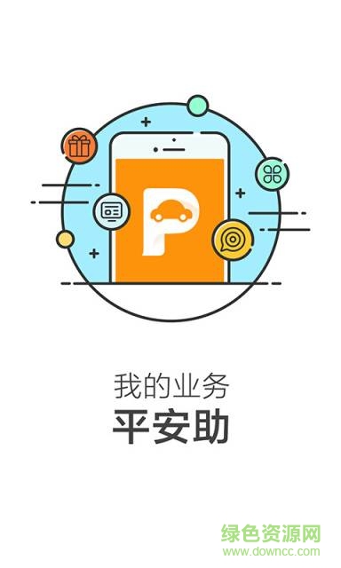 平安好專家下載