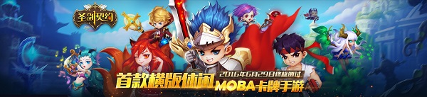 騰訊圣劍契約手游