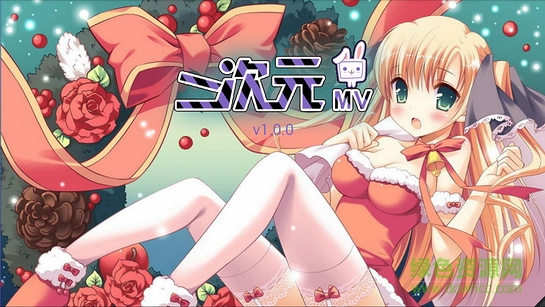 二次元MV下载.jpg 二次元动漫mv本地下载