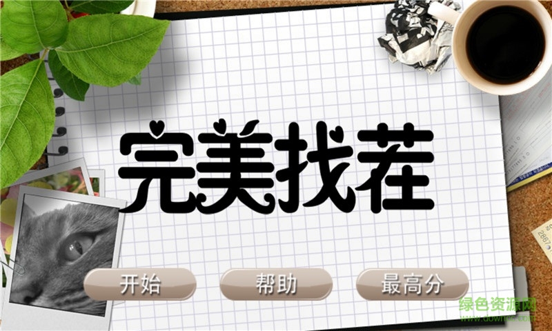 201611218339864_600_566.jpg 完美找茬