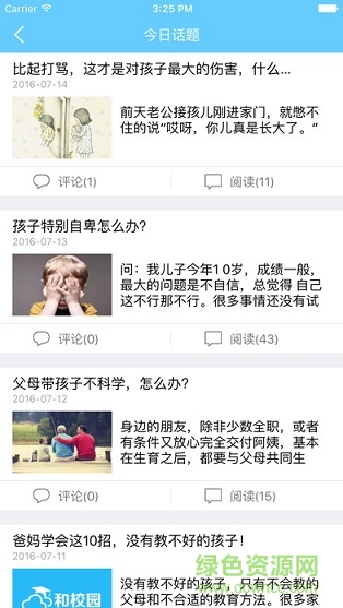 甘肅省和校園教師客戶端