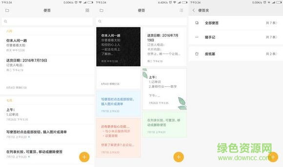 miui8便簽apk