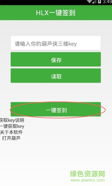 葫蘆3樓一鍵簽到