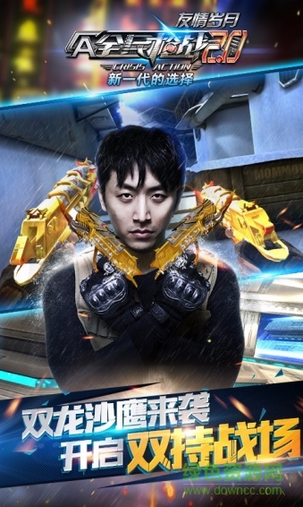 全民槍戰(zhàn)酷派版下載