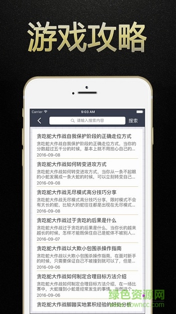 貪吃蛇大作戰(zhàn)輔助器蘋(píng)果版