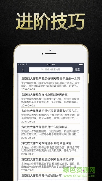 貪吃蛇大作戰(zhàn)盒子ios版