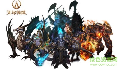 無盡神域qq版 無盡神域騰訊版