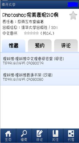 南開大學掌上圖書館下載