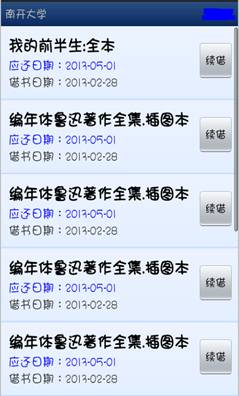 南開大學掌上圖書館app