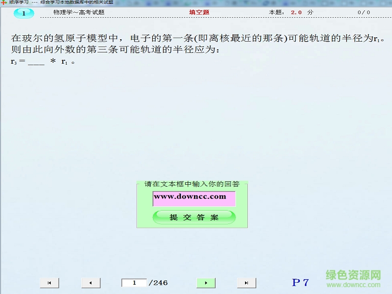 百科題庫客戶端