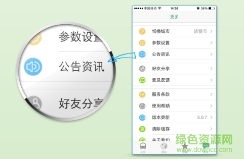 和包通卡實(shí)時(shí)公交app