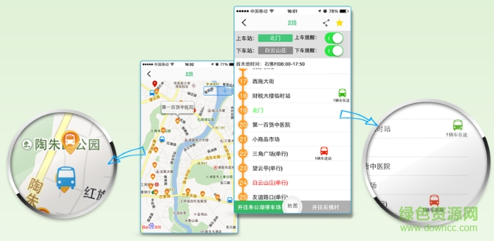 和包通卡實(shí)時(shí)公交手機(jī)版