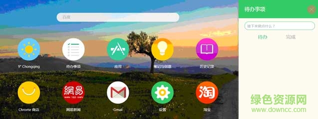 谷歌瀏覽器infinity