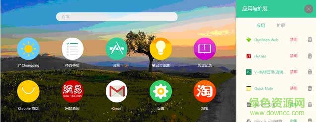 Infinity新標簽頁